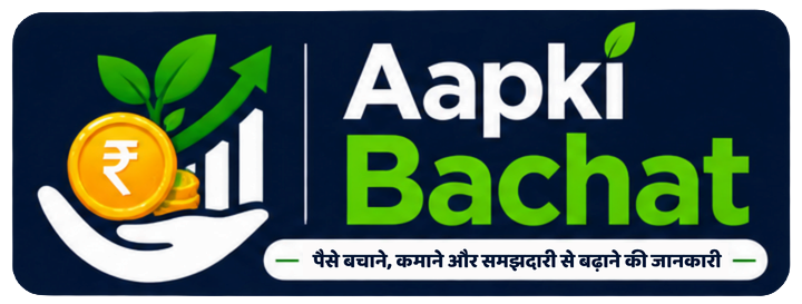 Aapki Bachat