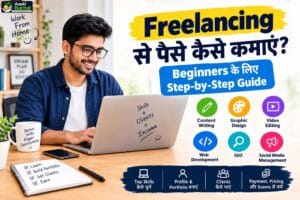 Freelancing से पैसे कैसे कमाएं और beginners के लिए freelancing guide